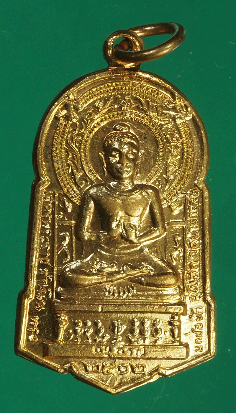 B2350 เหรียญพระพุทธ วัดบ้านกล้วย ลพบุรี ปี 2512 เนื้อทองแดง 69