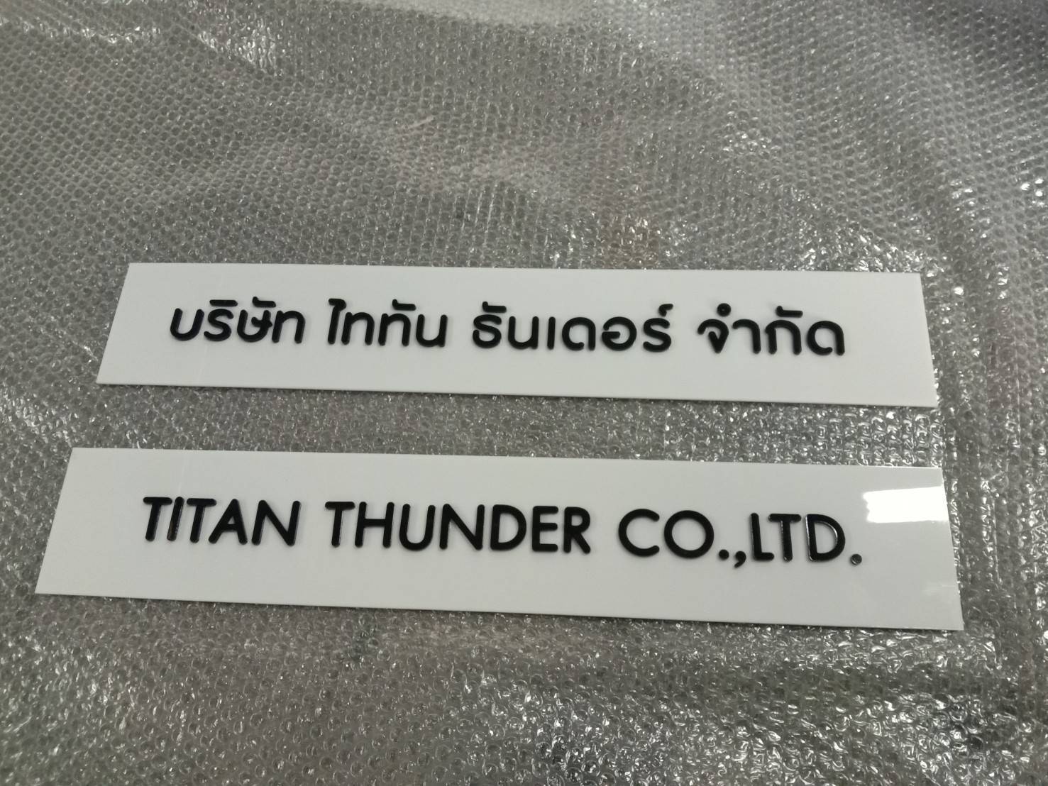 #ป้ายอะคริลิคขาวติดอะคริลิคดำไดคัท