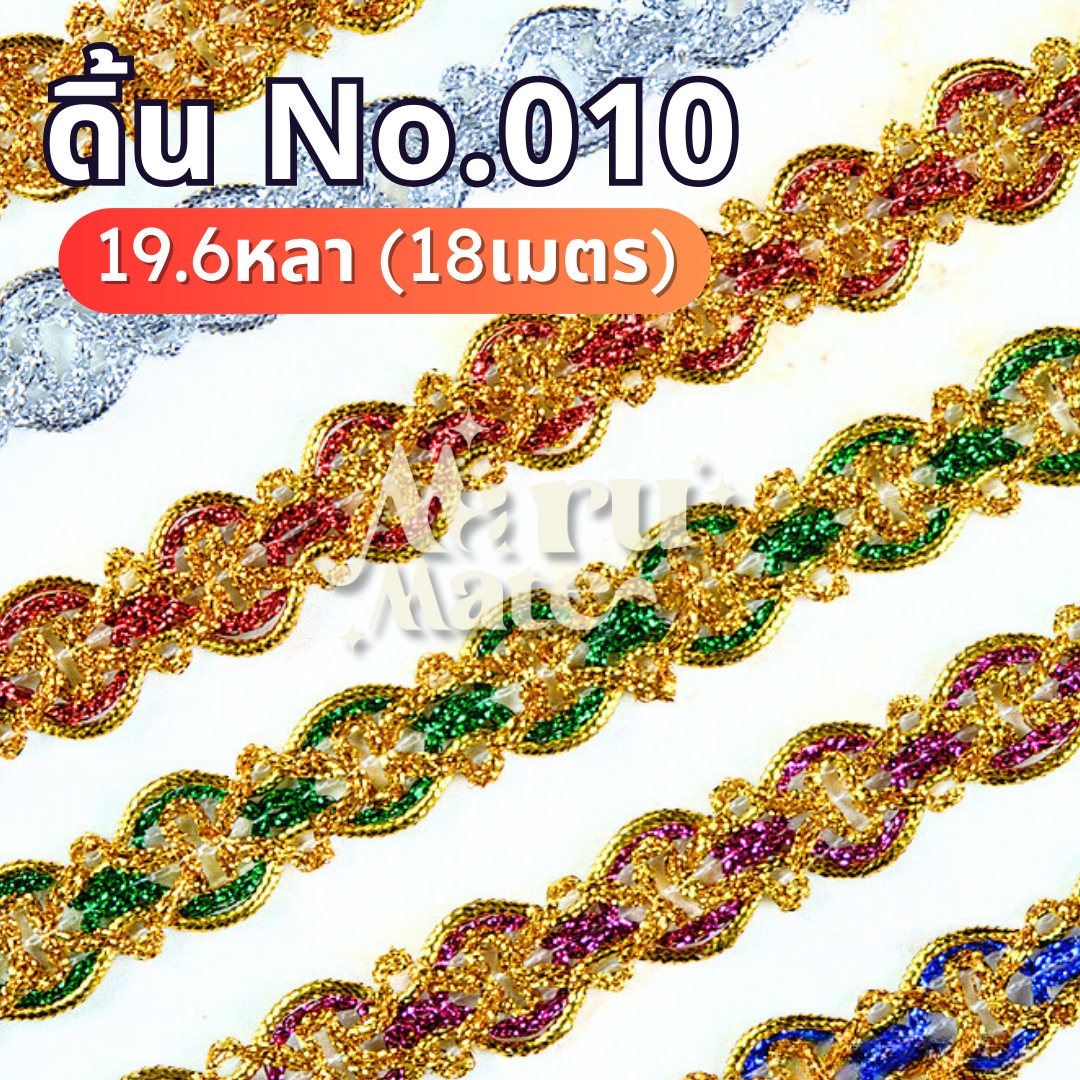 ดิ้น ดิ้นทอง ดิ้นลาย No.010 (แพ็ก 19 หลา) ดิ้นลายตะเกียง ลูกไม้ กว้าง 20 มม. แต่งพานพุ่ม ตกแต่งเสื้อผ้า งานฝีมือ DIY สำเนา