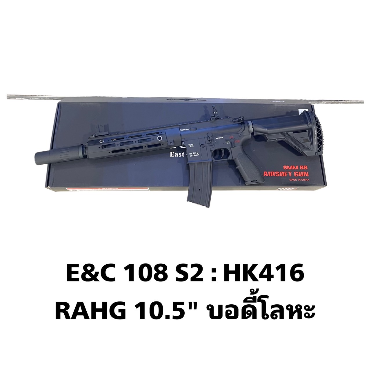 E&C 108 S2 : HK416 RAHG 10.5" บอดี้โลหะ สีดำ