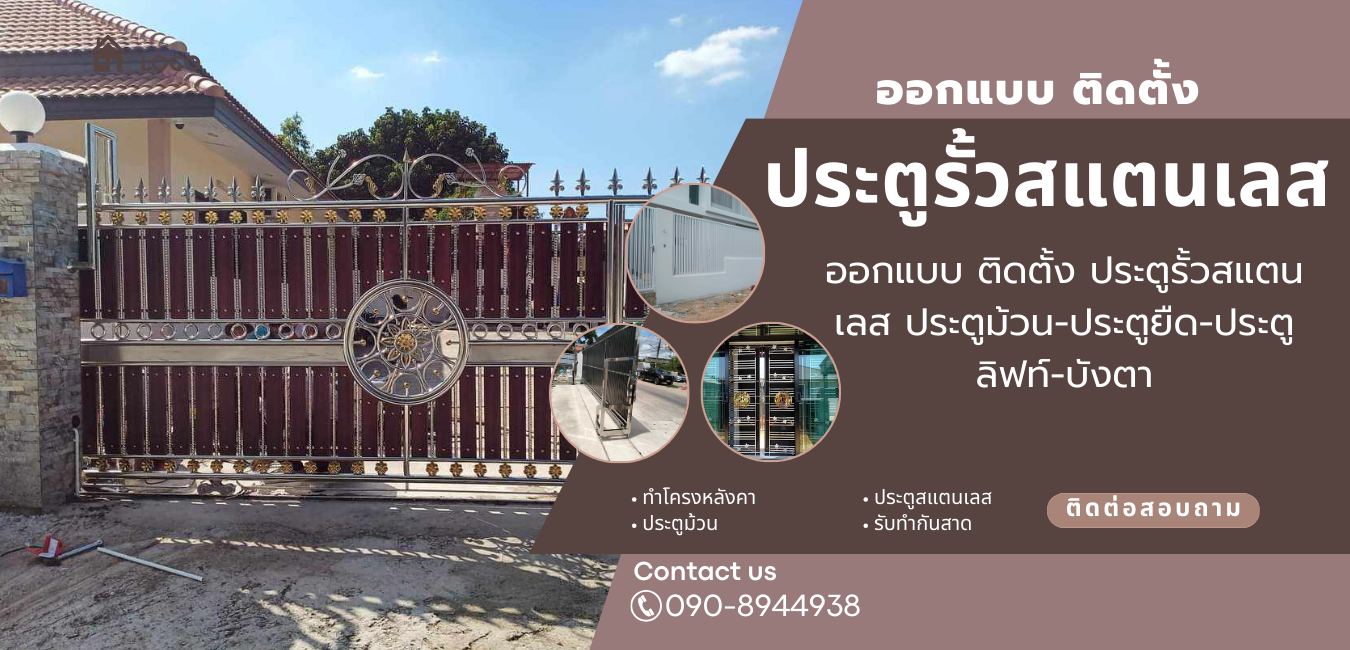 ร้านทํารั้วสแตนเลส