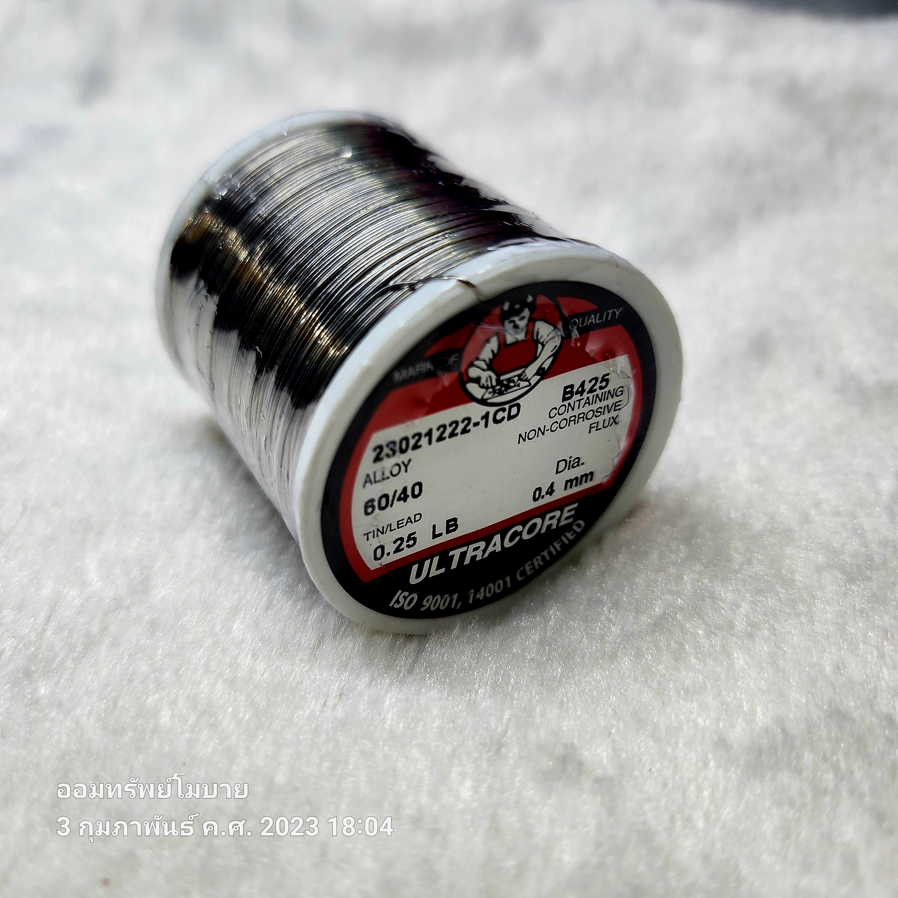 ตะกั่วเส้น Ultracore เส้นเล็ก0.4