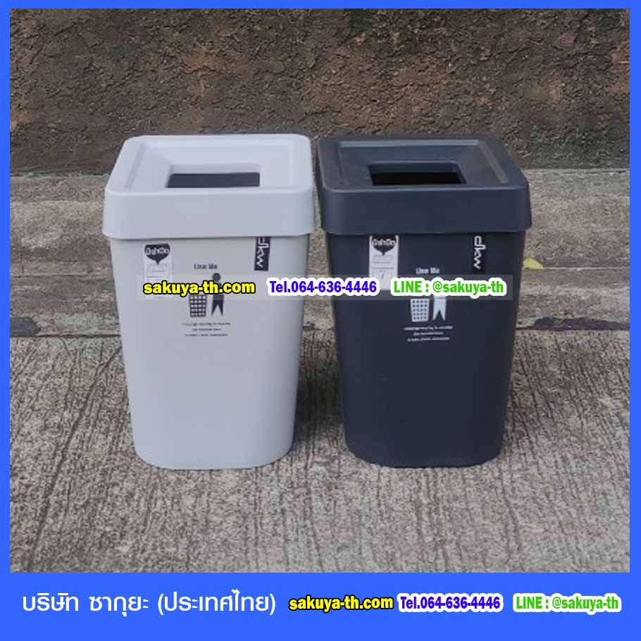 ถังขยะทรงเหลี่ยม มีฝาปิด 5.5 ลิตร