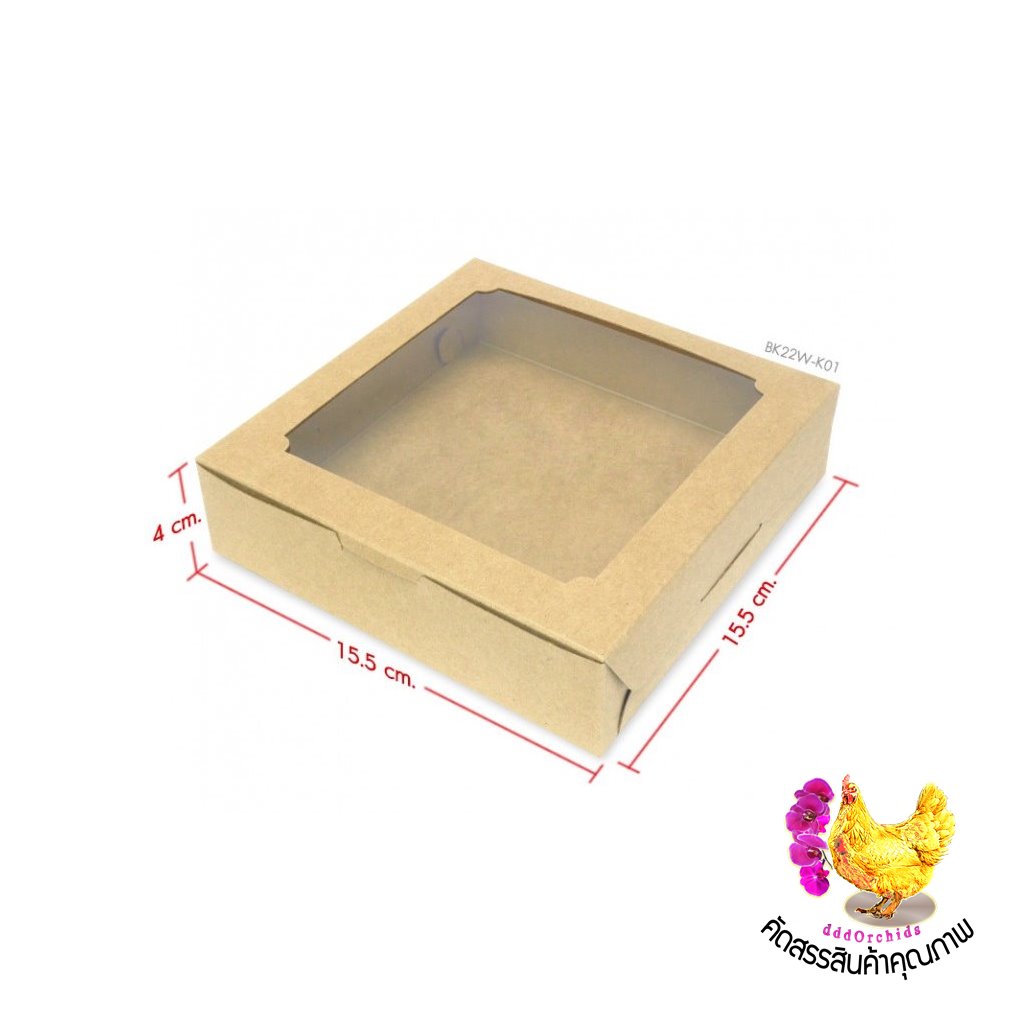 100 ใบ ● กล่องใส่ขนม กล่องใส่ของขวัญ ของชำร่วย ● ขนาด 15.5 x 15.5 x 4 เซนติเมตร (รุ่น BK22 )