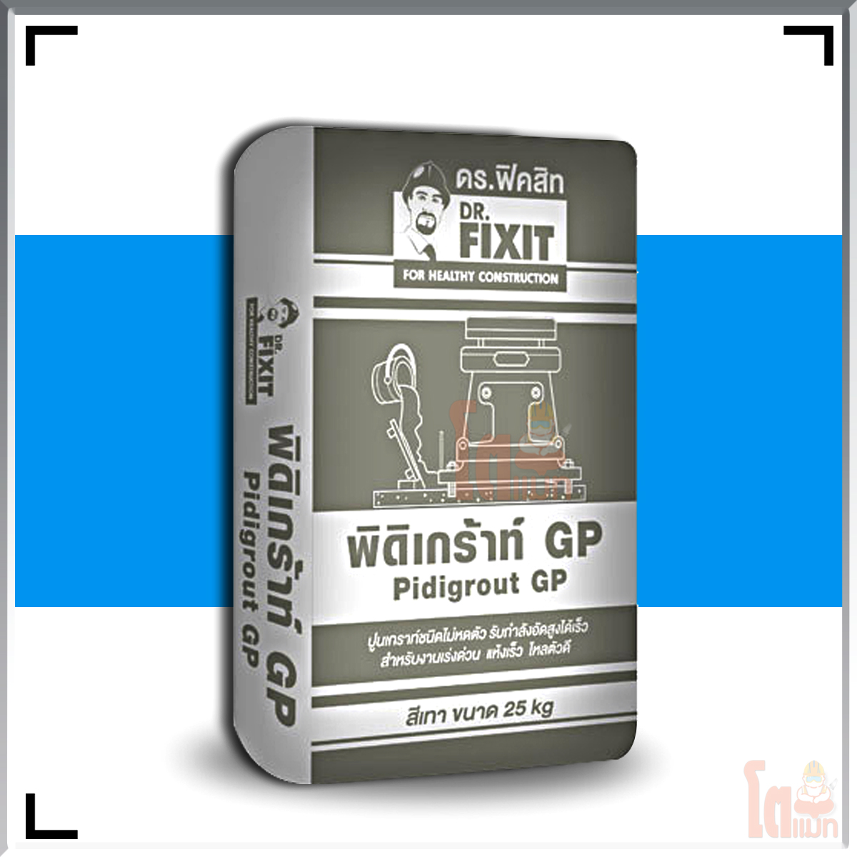 DR. Fixit Pidigrout GP ดร.ฟิคสิท พิดิเกร๊าท์ จีพี