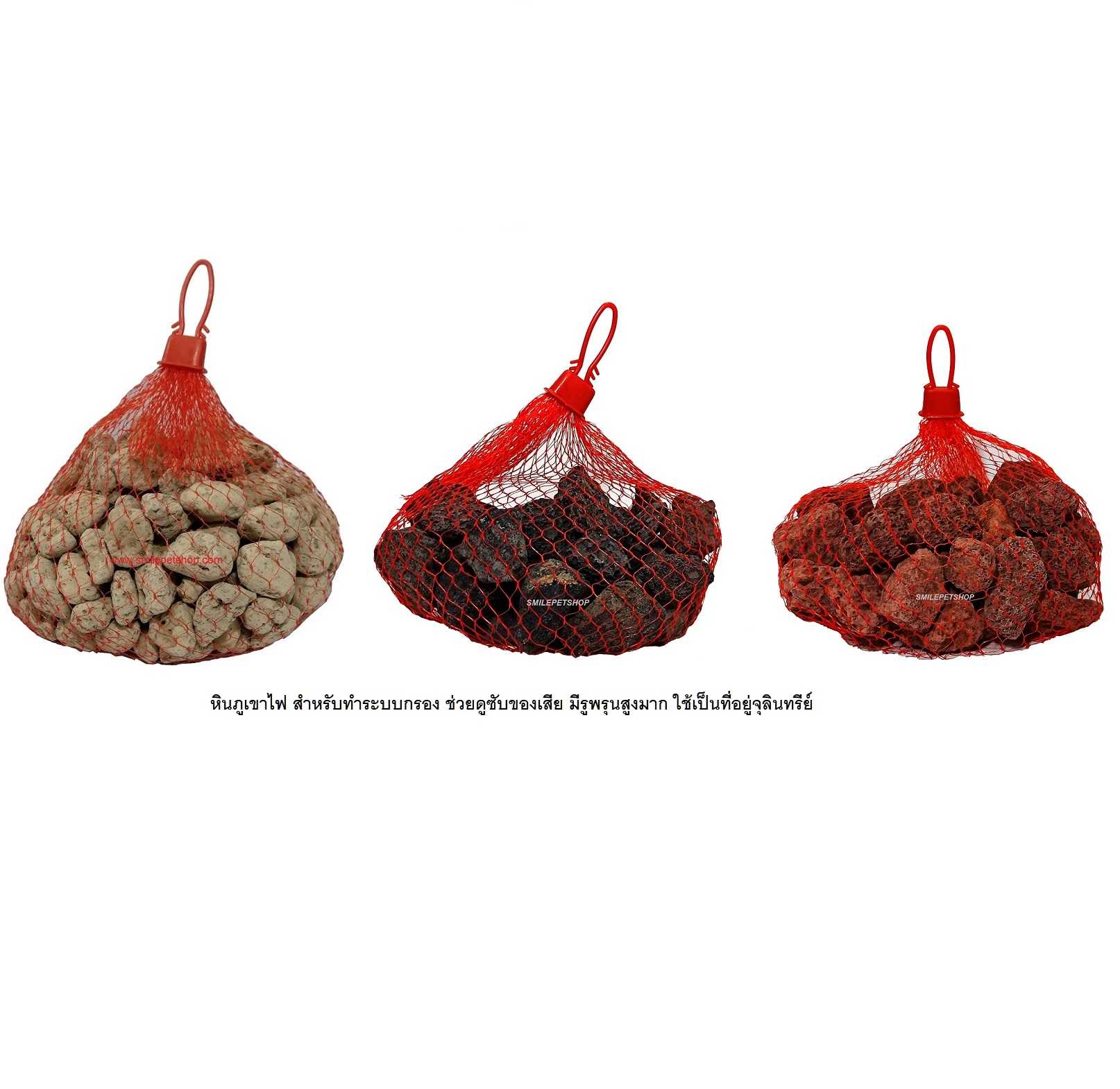 หินภูเขาไฟ และหินลาวา 1 kg.(วัสดุกรองจากธรรมชาติ ดูดซับสารพิษ แอมโมเนีย ไนไตรต์ ไนเตรต มีรูพรุนสูง)