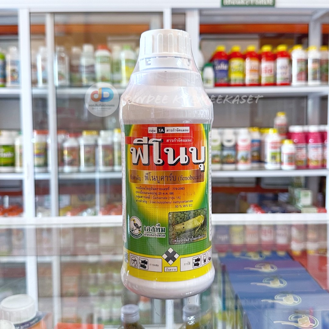 ฟีโนบุ - ฟีโนบูคาร์บ 50%W/V EC ตรานกเงือก ขนาด 1 ลิตร สารป้องกันกำจัดเพลี้ย แบบน็อคระบบประสาท