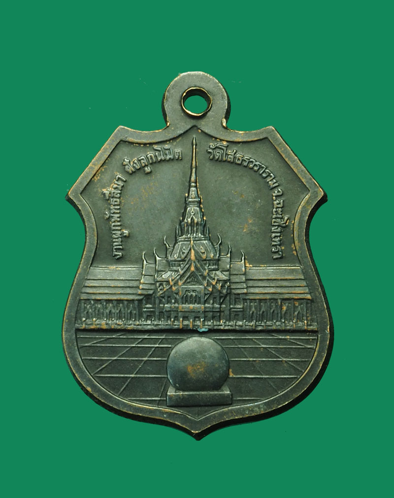 A3076 เหรียญพระพุทธโสธร วัดโสธรวรวิหาร ปี 2549 ฉะเชิงเทรา 25