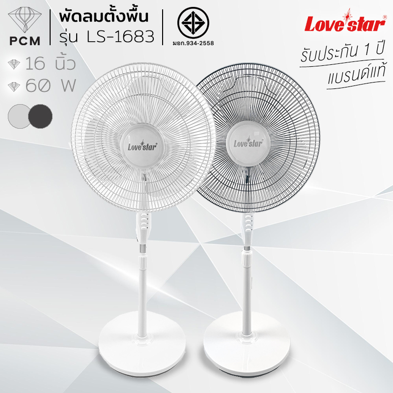 LOVESTAR (PCM) พัดลมปรับได้สูง ขนาด 16" รุ่น LS-1683