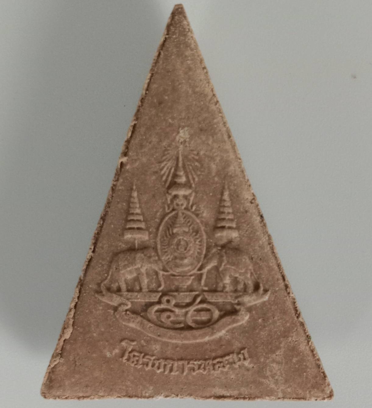 531.พระสมเด็จจิตรลดา รุ่น 2 โครงการหลวง ปี 2539