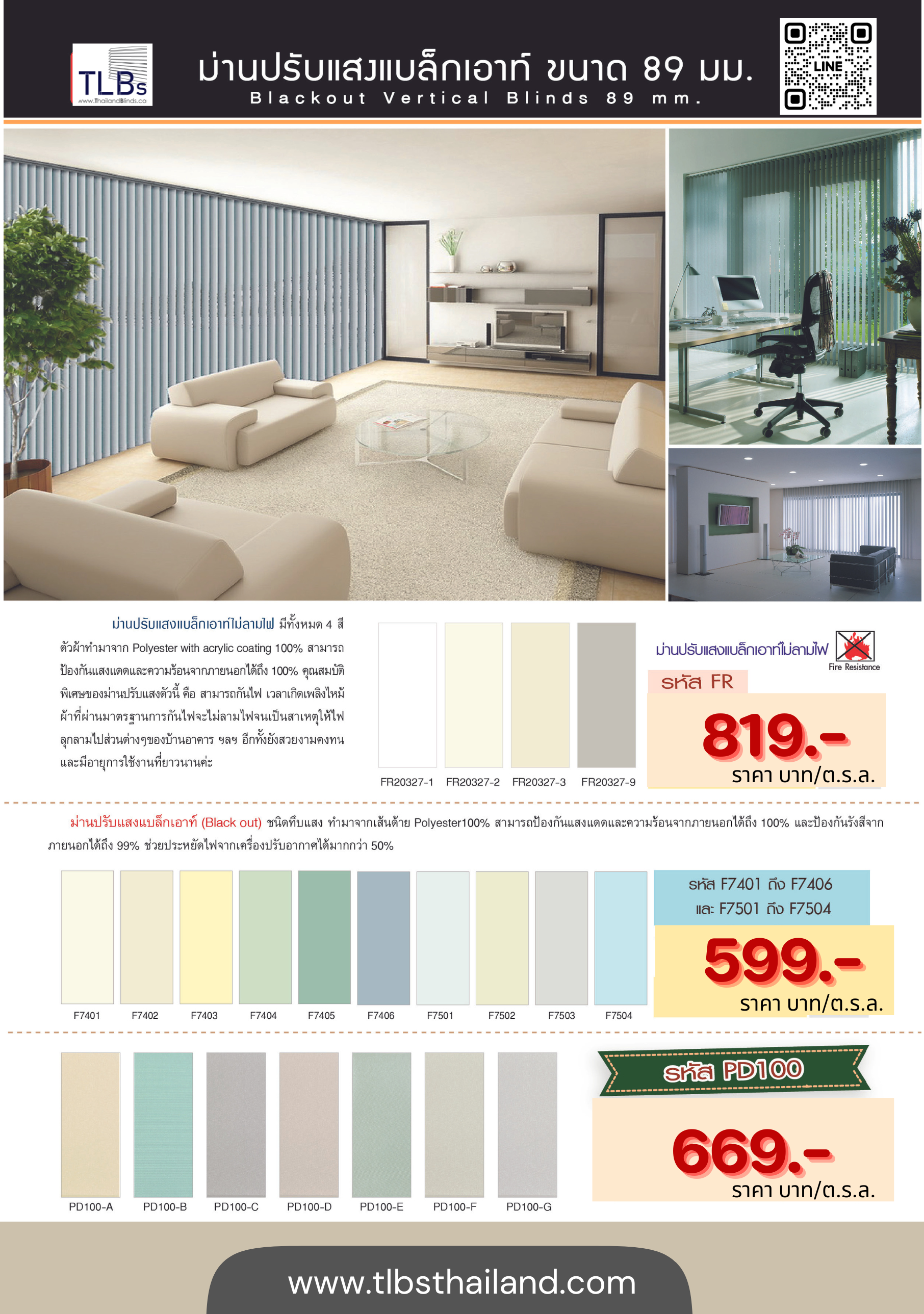 ม่านปรับแสง แบบทึบแสง Vertical Blinds TLBs DIY ออฟฟิศ สำนักงาน สำเร็จรูป