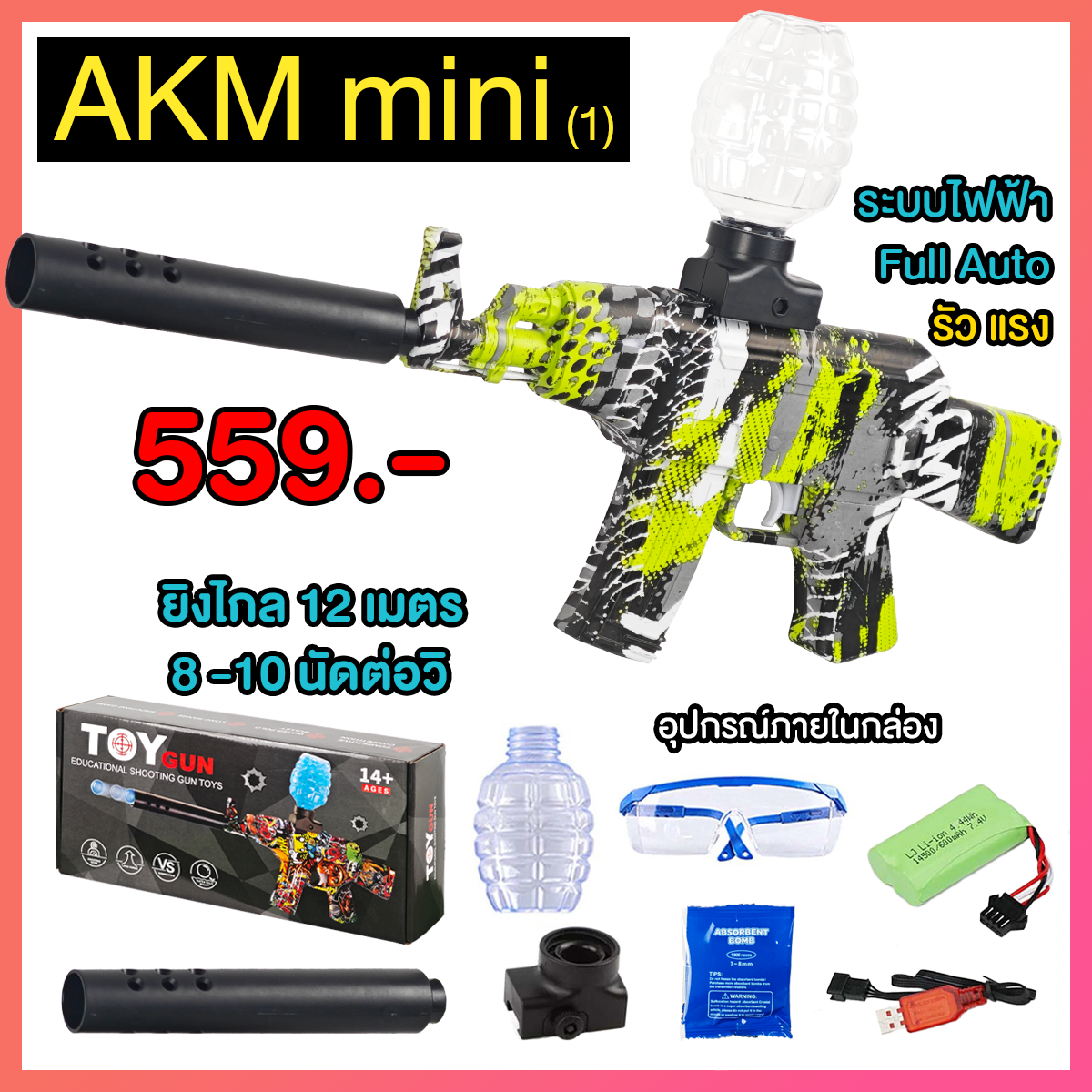 (01)AKM47 mini สีเขียวลายกราฟิกตี้ ปืนเจลไฟฟ้า