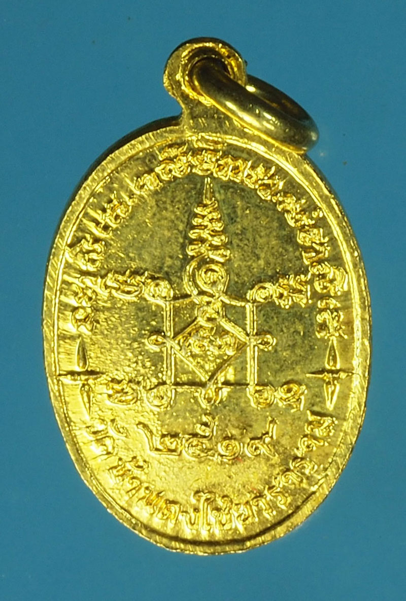 A489 เหรียญพระสวิลี วัดบ้านดงไชยวราราม ปี 2519 กระหลั่ยทอง(หลวงพ่อเกษม เขมโกสุสานไตรลักษณ์ ลำปางร่วมปลุกเสก) 70