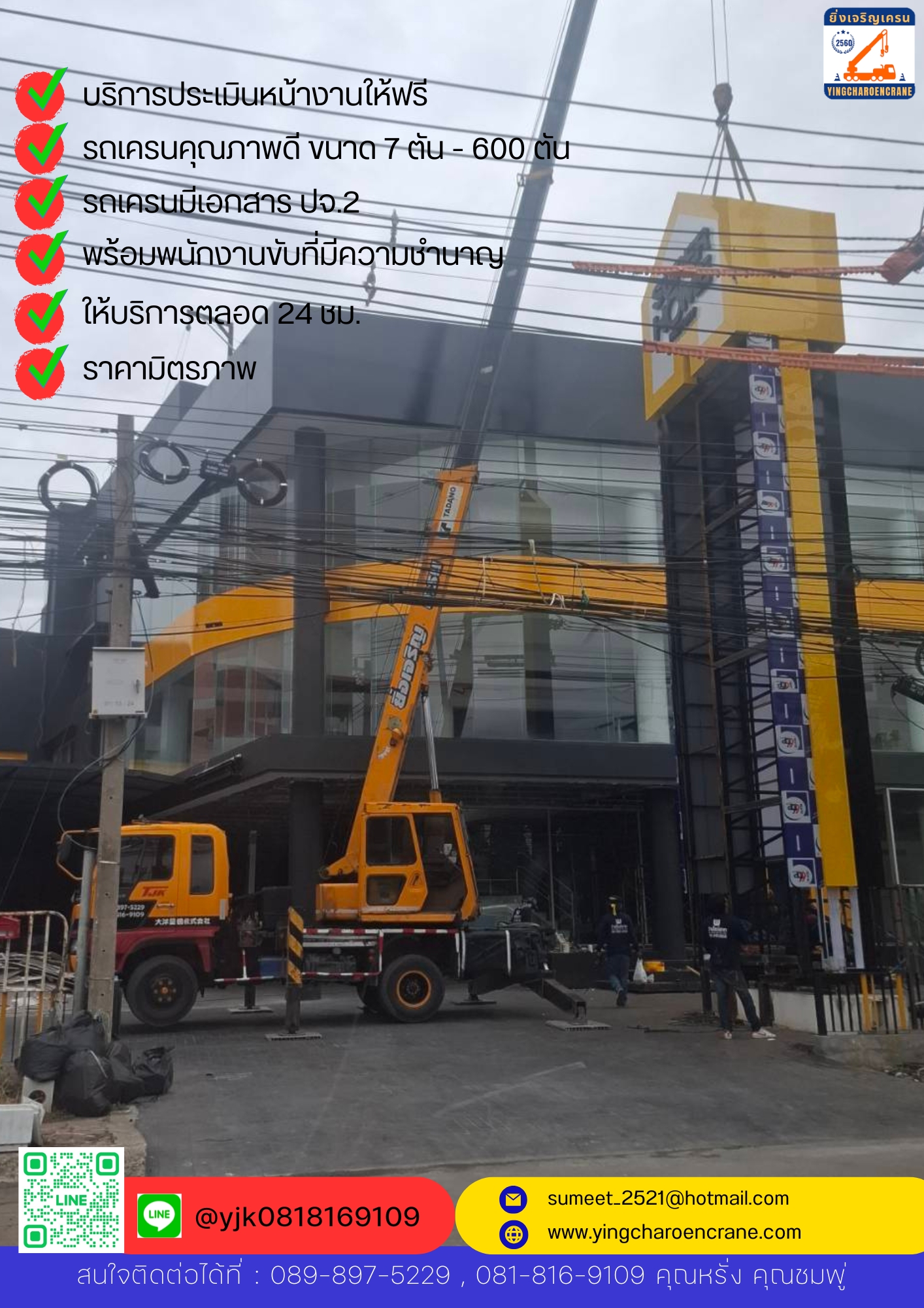 รถเครน 7 ตัน เช่ารถเครน7ตัน รถเครนรับจ้าง รถเครน