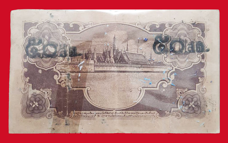 n100 ธนบัตรในหลวงรัชกาลที่ 8 แบบแก้ไขราคา ราคา 50 สตางค์ 10.1