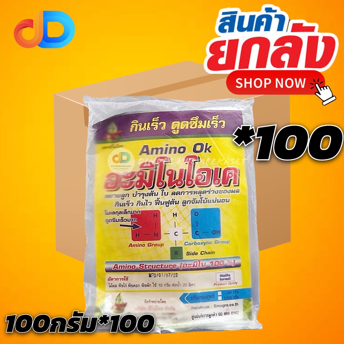 (ยกลัง100ซอง) อะมิโนโอเค ขนาด 100 กรัม อะมิโน100% เร่งการเจริญเติบโตในทุกระยะของพืชได้ทุกชนิด