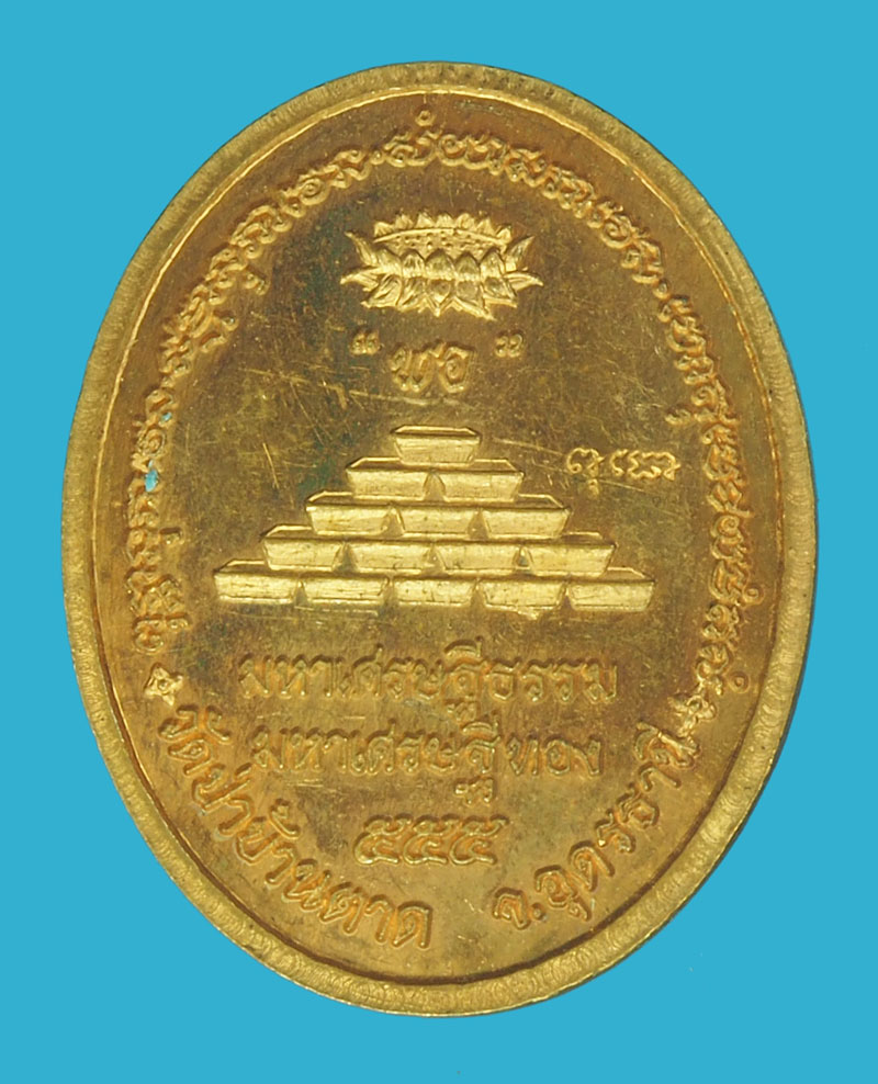 A5346 เหรียญหลวงตามหาบัว รุ่นเศรษฐีธรรม เศรษฐีทอง วัดป่าบ้านดาด อุดรธานี 90