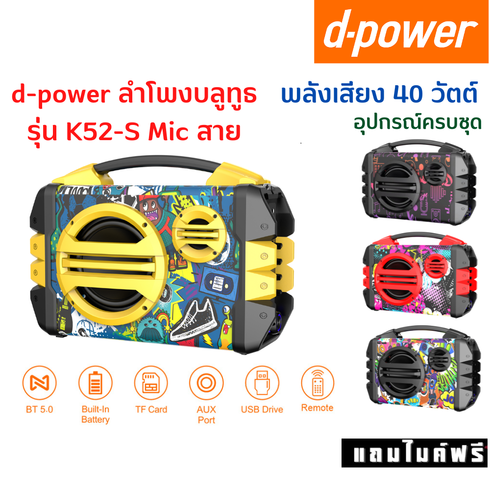 D-POWER K52-S MIC
