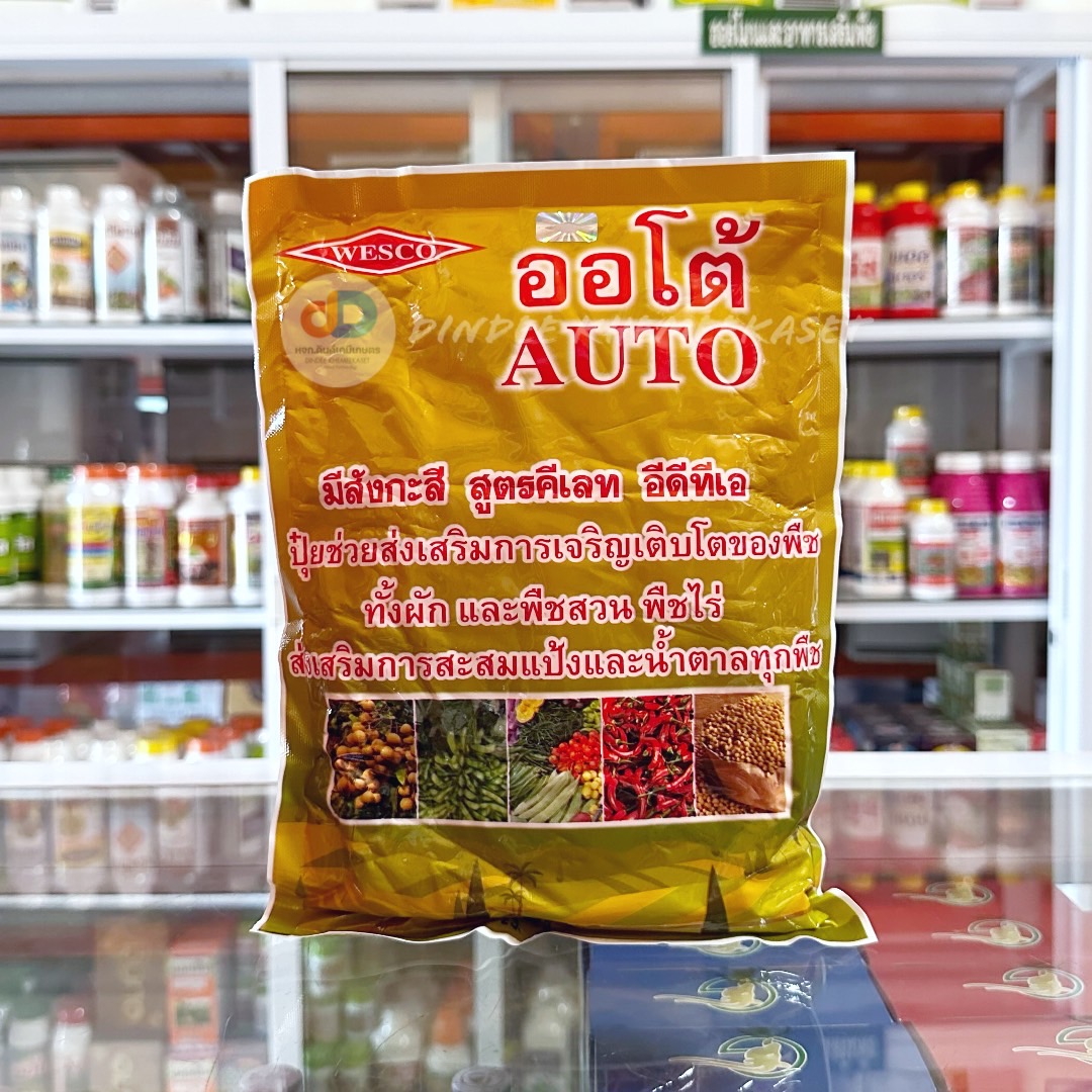 ออโต้ AUTO : สารพลังลมเบ่ง เมล็ดเต่ง เพิ่มน้ำหนัก