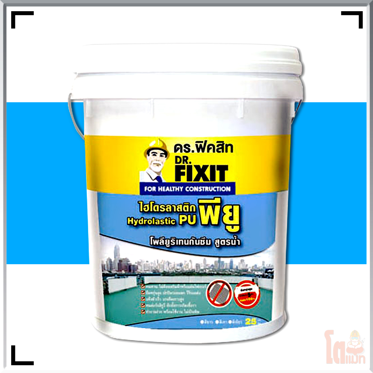 DR. Fixit Hydrolastic Pu ดร.ฟิคสิท ไฮโดรลาสติก พียู
