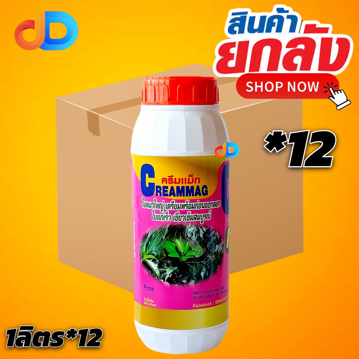 (ยกลัง 12 ขวด) ครีมแม็ก ขนาด 1 ลิตร ช่วย ใบหนาใหญ่ ใบเขียวเข้มสมบูรณ์