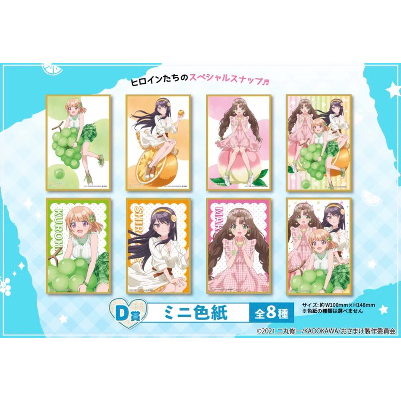 เซ็ตชิกิชิ ชิดะ&คาจิ&มาเรีย-โรแมนติกคอมเมดี้ที่เพื่อนสมัยเด็กจะไม่มีวันพ่ายแพ้[Osamake -Shikishi Set- Shida&Kachi&Maria]