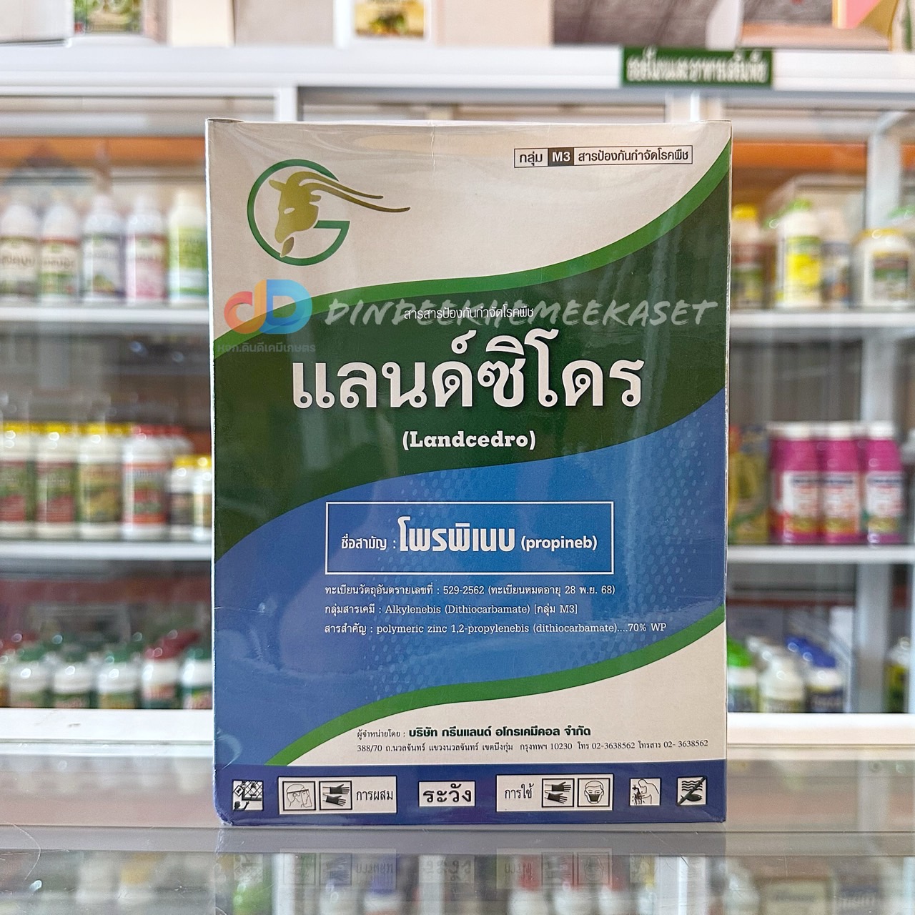 แลนด์ซิโดร์: สารโพพิแนบ 70%WP สารป้องกันกำจัดโรคพืช ขนาด 1 กิโลกรัม โรคใบจุดสีน้ำตาล โรครากเน่าทุเรียน
