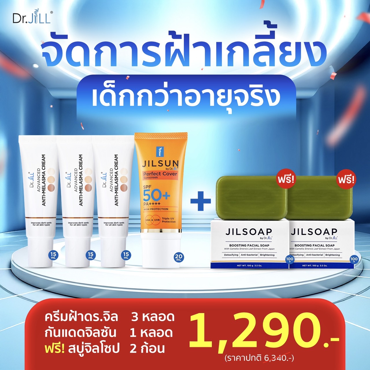 ครีมทาฝ้าDr.jill 3 หลอด + กันแดดJILSUN 1 หลอด +สบู่JILSOAP 2 ก้อน