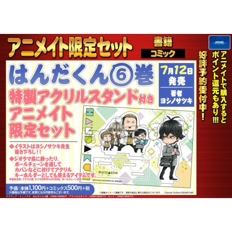 สแตนอะคริลิค ฮันดะคุง [Handakun Volume 6 Animate Limited Edition -Acrylic Stand&Keychain-]