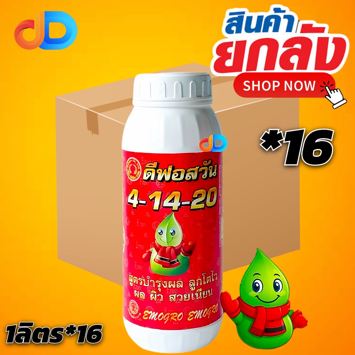 (กดสั่งซื้อครั้งละ 1 ลัง! ยกลัง*16) ปุ๋ยน้ำ 4-14-20 ปุ๋ยน้ำทางใบ ขนาด 1 ลิตร สูตรบำรุงผล ลูกโตไว ผล ผิว สวยเนียน