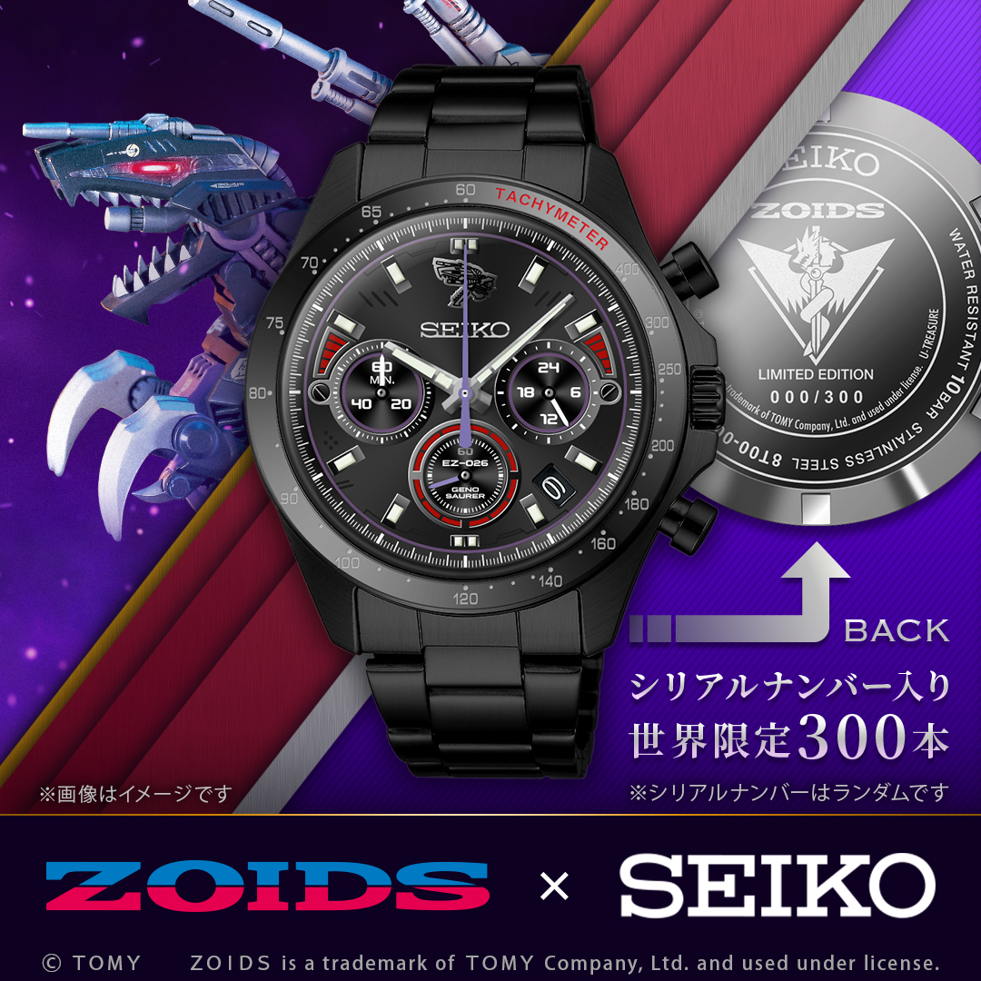 นาฬิกาข้อมือ ZOIDS x SEIKO JAPAN นาฬิกา ไซโก้ ซอยด์ หุ่นรบไดโนเสาร์ รุ่น Geno Saurer Made in Japan นำเข้าจากญี่ปุ่น ゾイド×セイコー コラボレーション腕時計 「ジェノザウラー」モデル