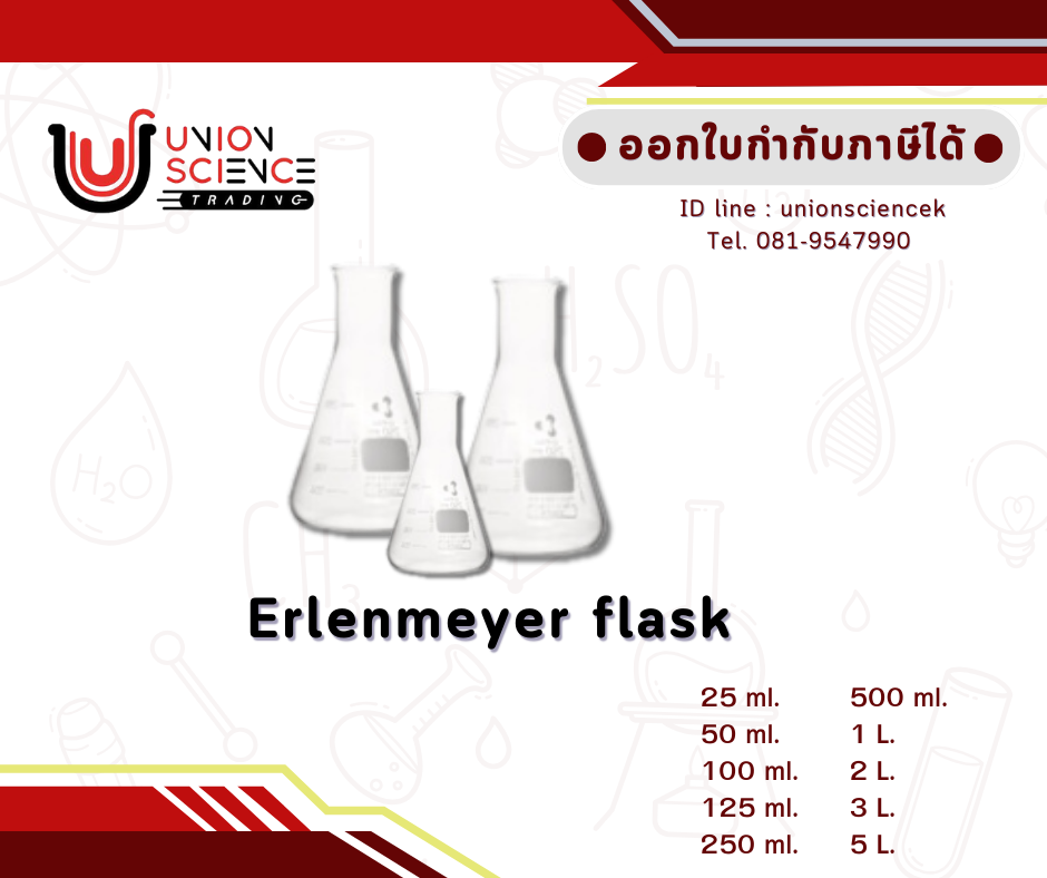 ขวดรูปชมพู่ (Erlenmeyer flask)
