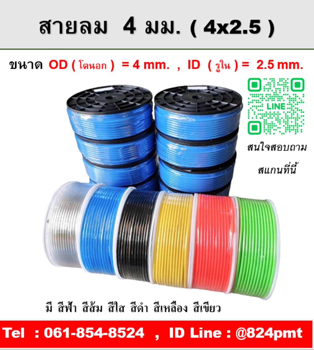 สายลมเบอร์ 4 มี สีฟ้า สีส้ม สีใส สีดำ สีเหลือง สีเขียว ความยาว 200 เมตรต่อม้วน