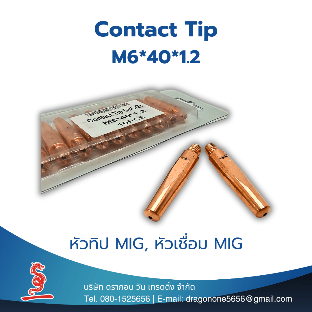 Contact Tip M6x40 หัวเชื่อม MIG หัวทิป MIG