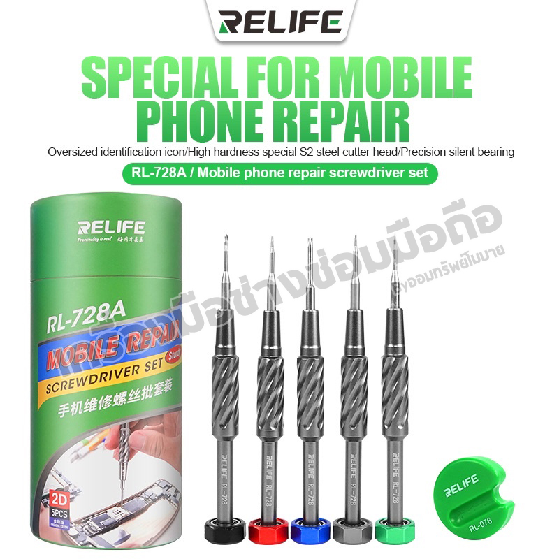 ไขควง Relife RL728A ครบชุด5ดอก