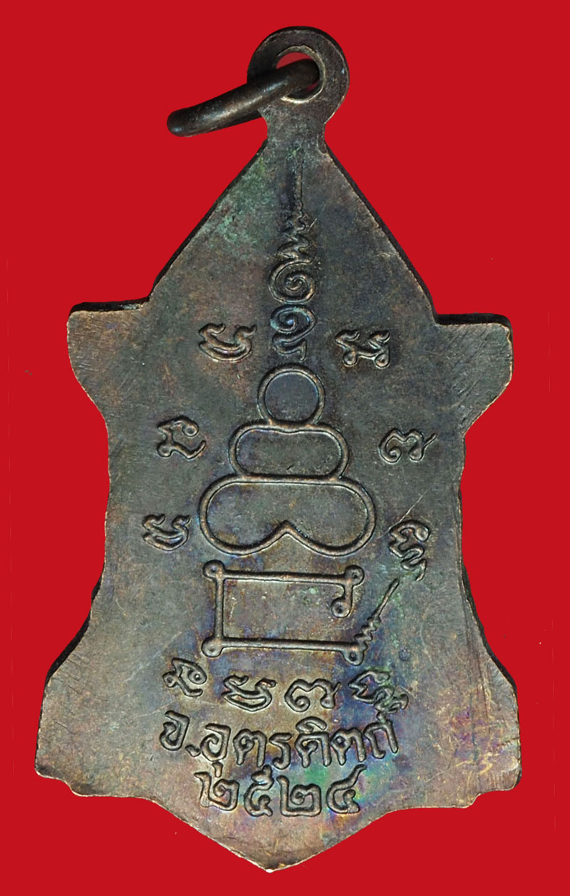 A917 เหรียญหลวงพ่อเพ็ชร วัดท่าถนน อุตรดิตถ์ ปี 2524 เนื้อทองแดง 92