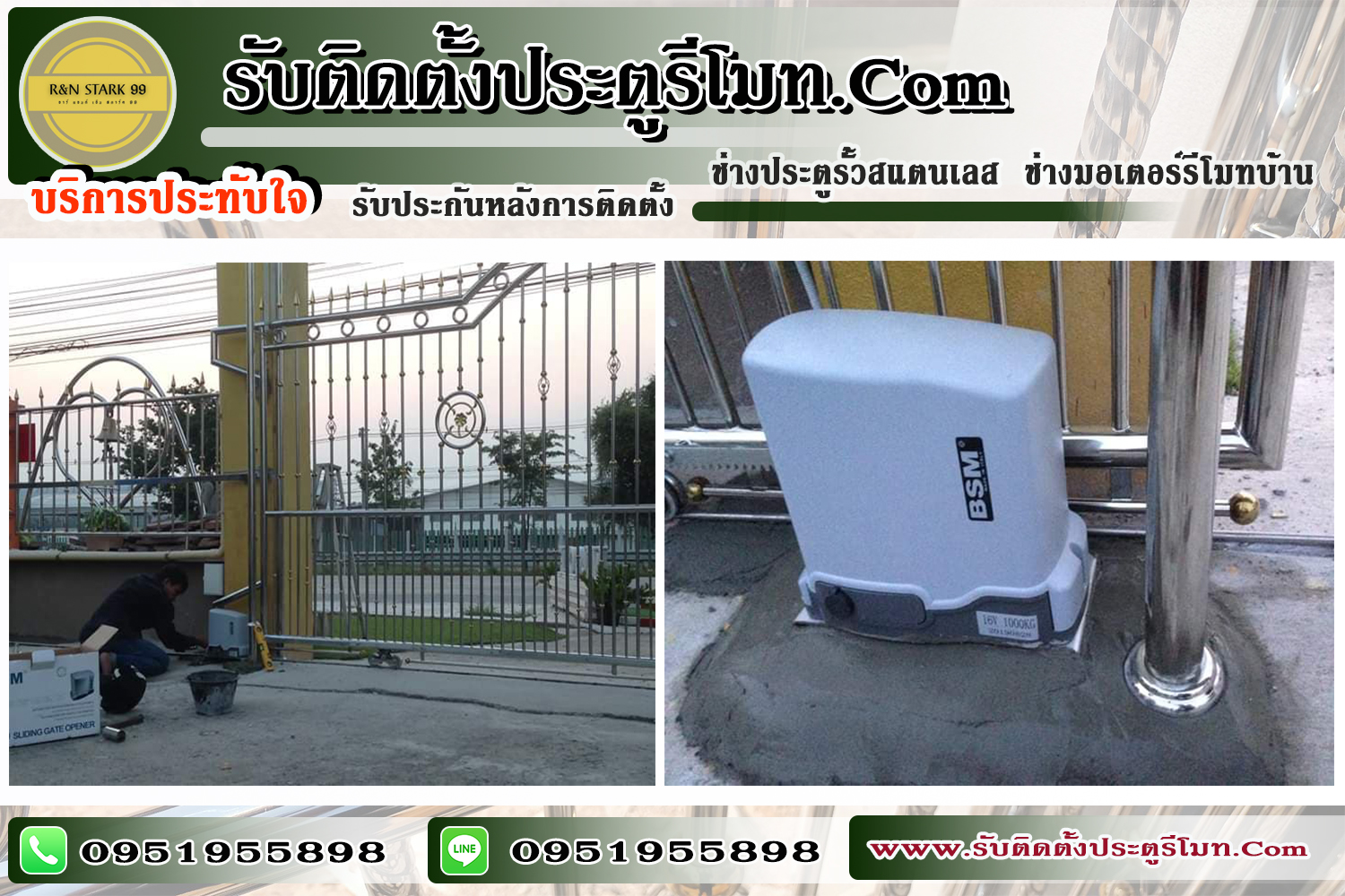 ประตูรีโมท ช่างประตูรั้วสแตนเลส ช่างติดตั้งมอเตอร์รีโมท สัตหีบ ชลบุรี 0951955898