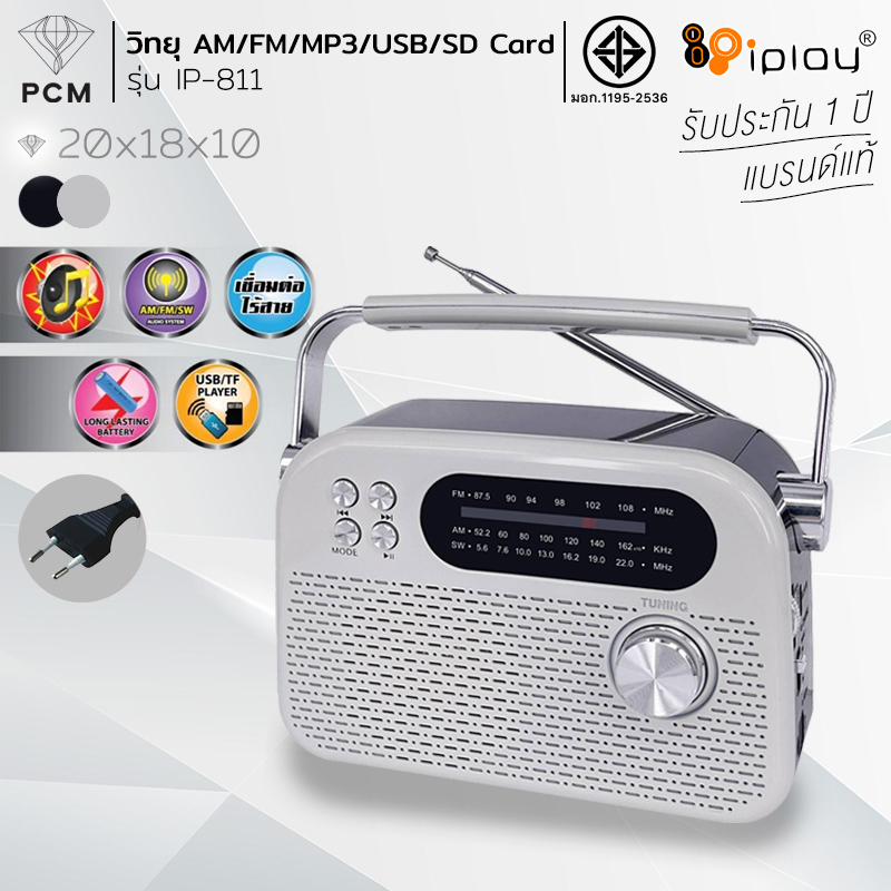 IPLAY (PCM) วิทยุ AM/FM เชื่อมต่อไร้สาย รุ่น IP-811