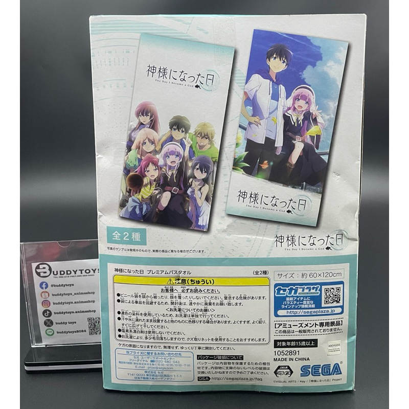 ผ้าขนหนู โยตะ&ฮินะ -วันที่ฉันกลายเป็นพระเจ้า[The Day I Became A God -Bath Towel- Yota Narukami&Hina Sato]