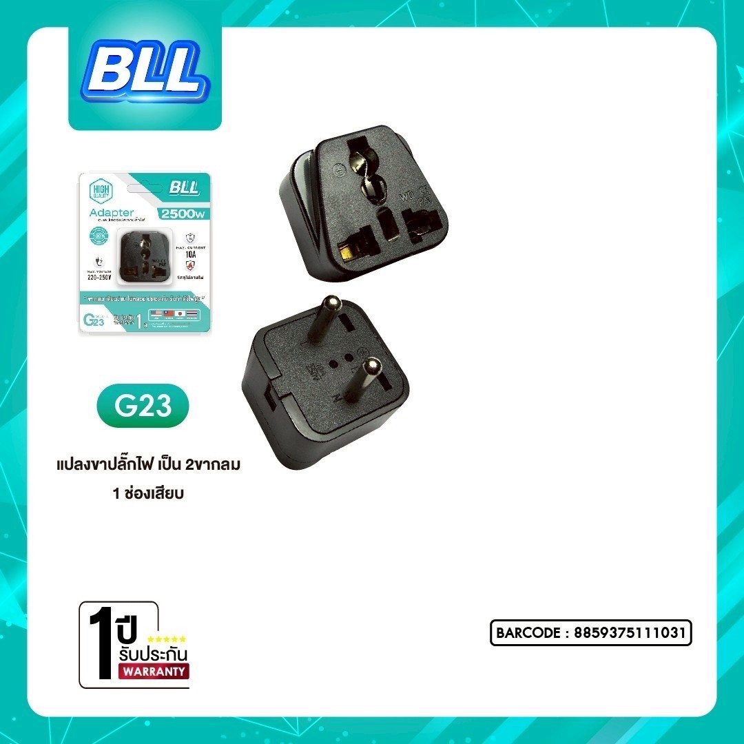 BLL G23 (ขาแปลงปลั๊กไฟ เป็น 2ขากลม 1ช่องเสียบ)