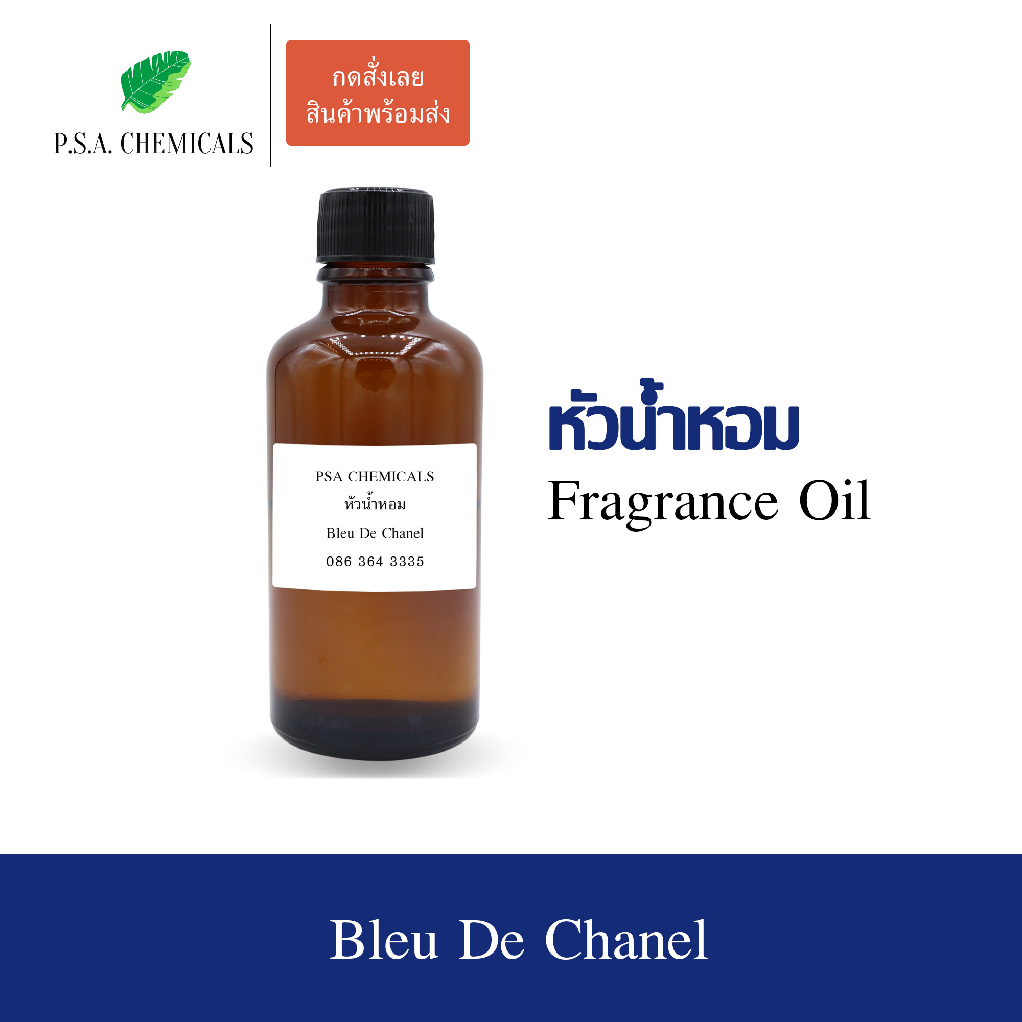 หัวน้ำหอมเคาน์เตอร์แบรนด์ กลิ่น Bleu De Chanel ขนาด 35 / 50 / 100 g ไม่ผสมแอลกอฮอล์ หัวเชื้อน้ำหอมเข้มข้น กลิ่นติดทนนาน