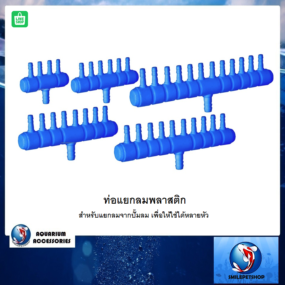 ท่อแยกลมพลาสติก (สำหรับแยกลม ออกเป็นหลายทาง)