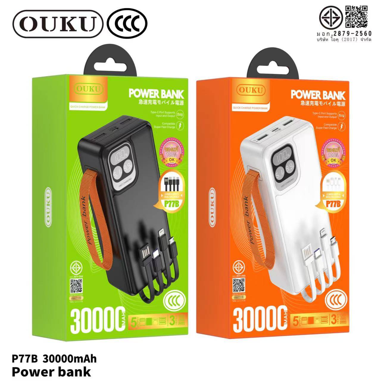 OUKU P77B 30000mAh (CCC)