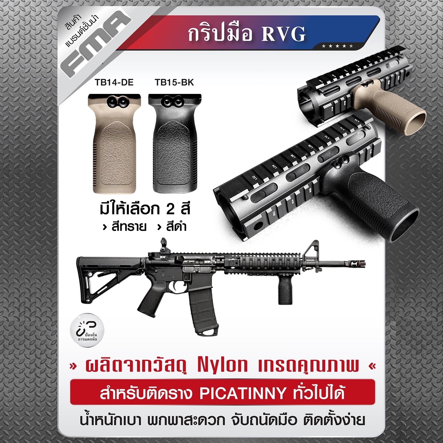 กริปมือ RVG มีสีทราย และ สีดำ