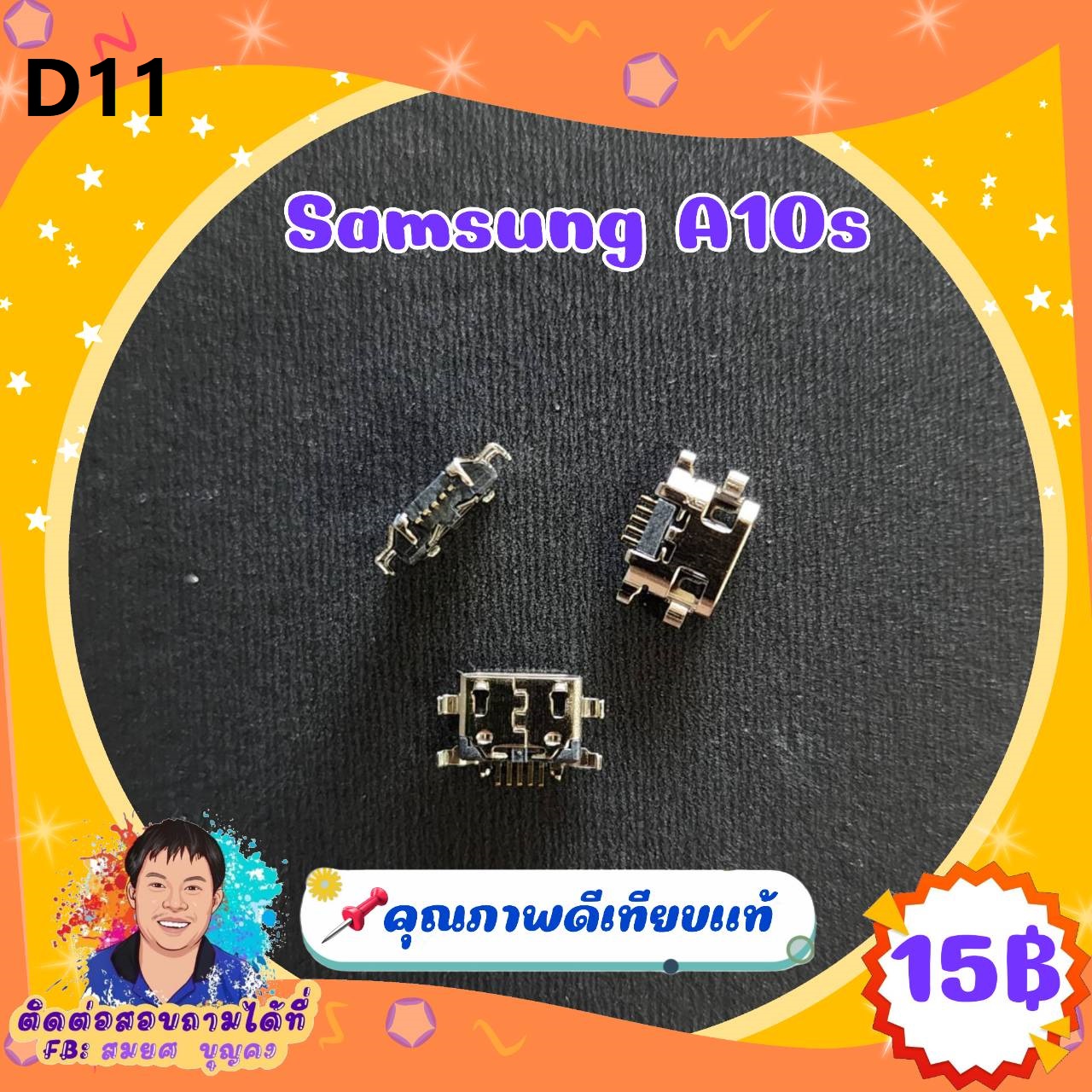 ก้นชาร์จคุณภาพดี D11
