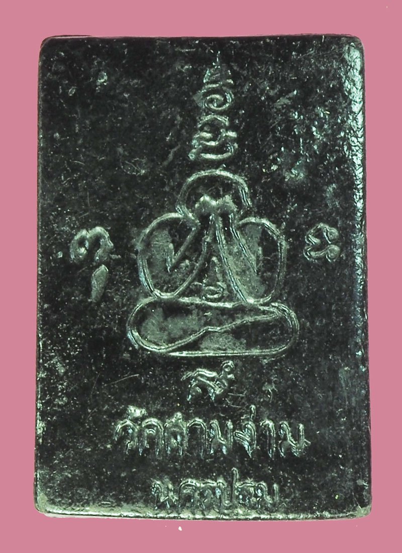 A5558 พระรูปเหมือนหลวงพ่อคงทองเต๋ วัดสาามง่าม นครปฐม หลังพระปิดตา เนื้อดำ 36