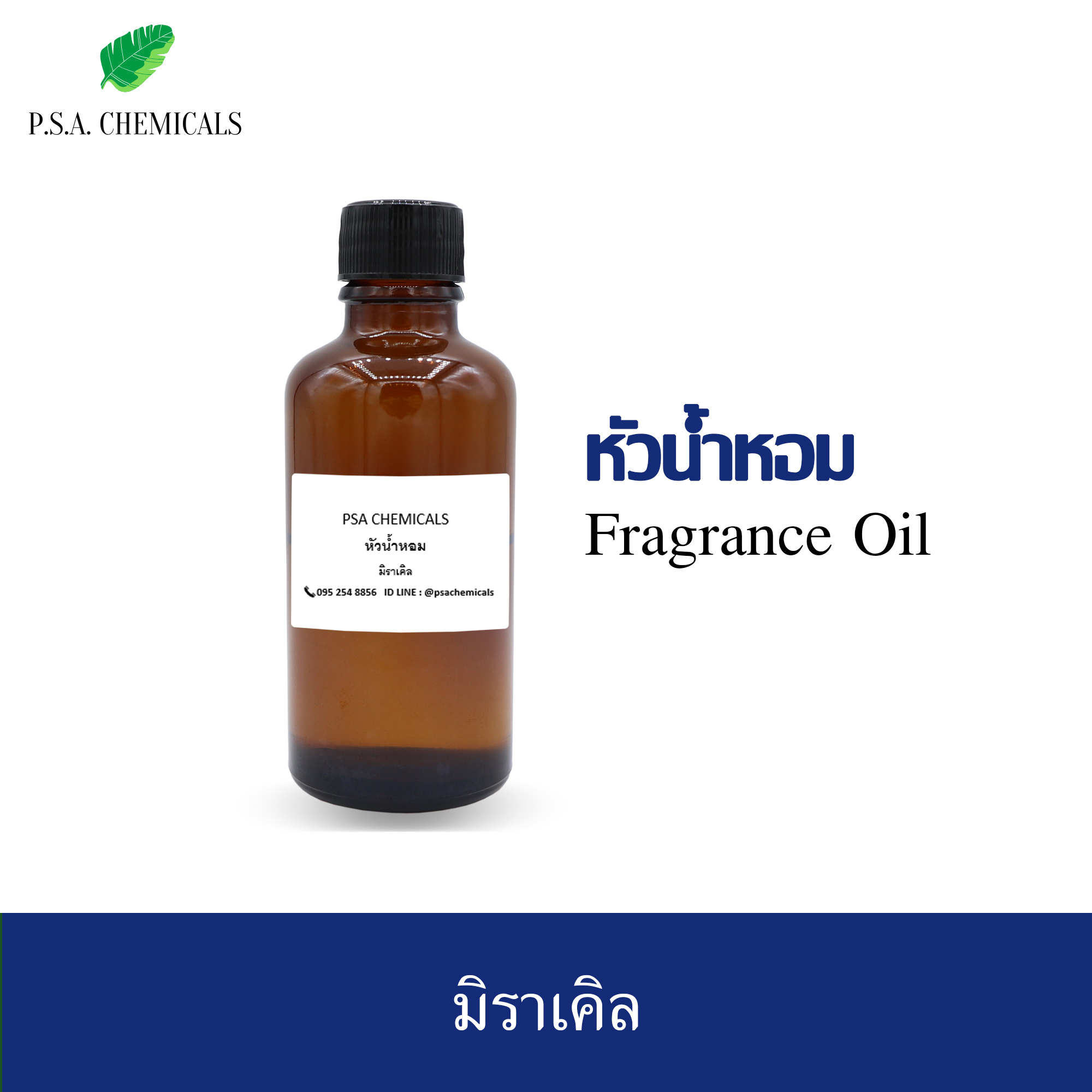 หัวน้ำหอมเคาน์เตอร์แบรนด์ กลิ่น Lancome Miracle ขนาด 35 / 50 / 100 g ไม่ผสมแอลกอฮอล์ หัวเชื้อน้ำหอมเข้มข้น กลิ่นติดทนนาน