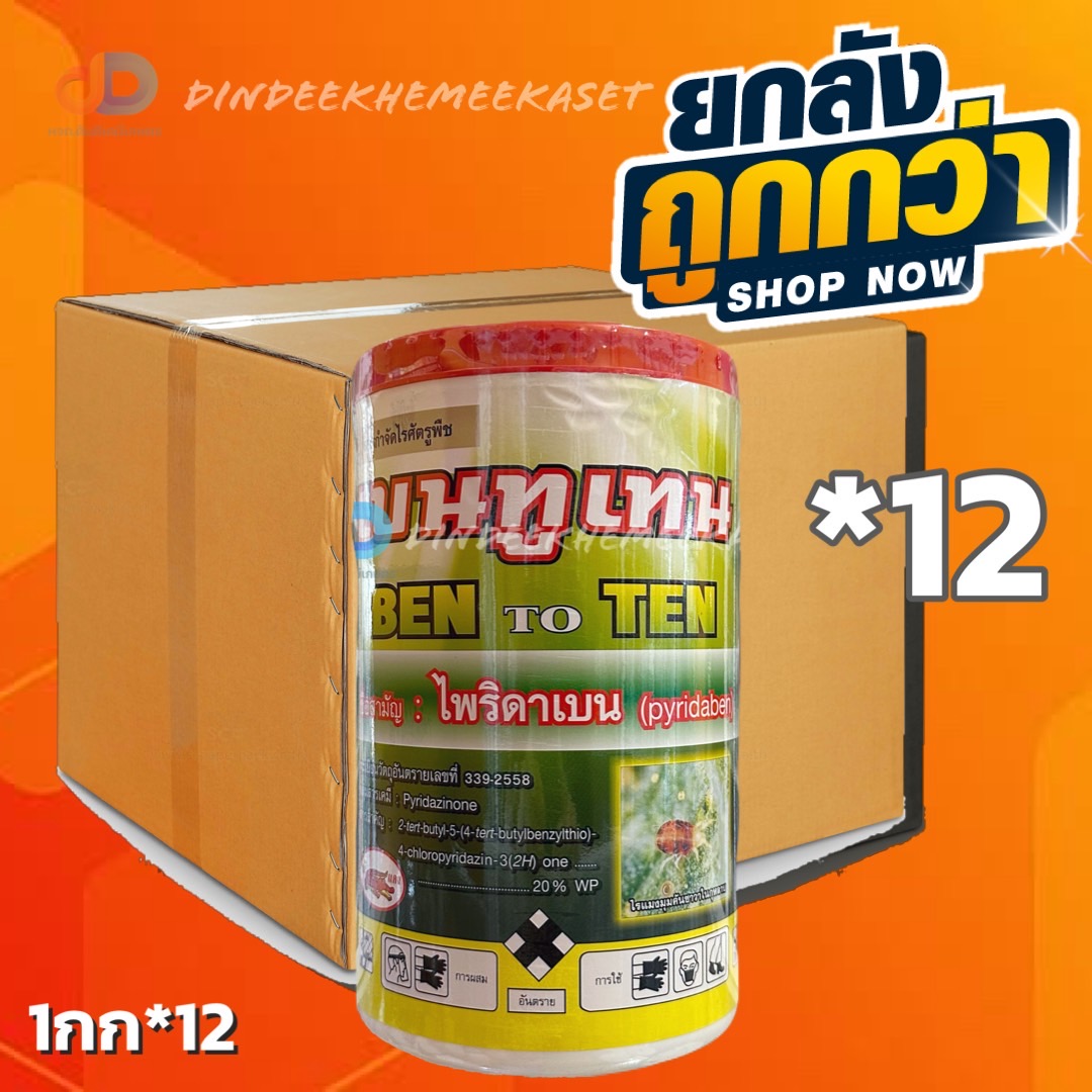 (ยกลัง12) เบนทูเทน ไพริดาเบน 20%WP เข้แดง ขนาด 1 กิโลกรัม ป้องกัน และ กำจัดไร ศัตรูพืช
