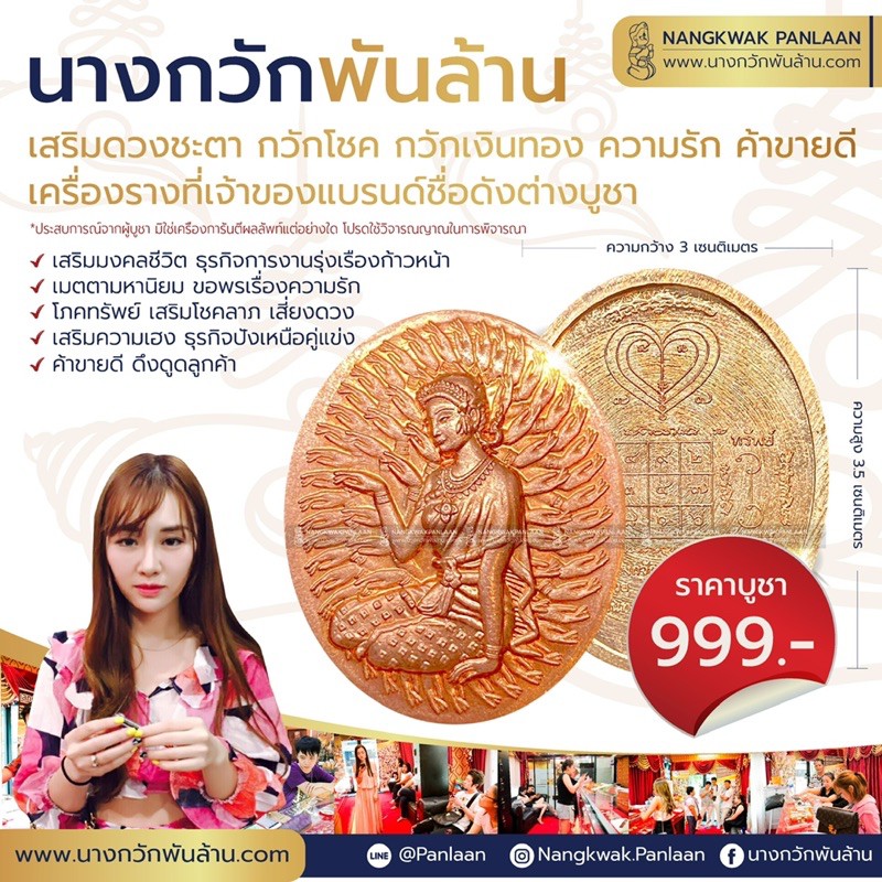 นางกวักพันล้าน (องค์ธรรมดา) เครื่องรางค้าขาย/ความรัก (อ.วีรเทพ ญาณครูประสิทธิ์)
