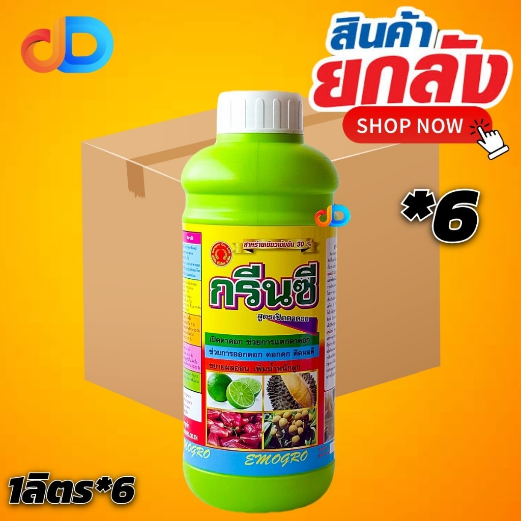 (ยกลัง*6) กรีนซี-สาหร่ายเขียวเข้ม 30% 1 ลิตร สูตรเปิดตาดอก ออกดอกดก ติดผลดี ขยายผลอ่อน